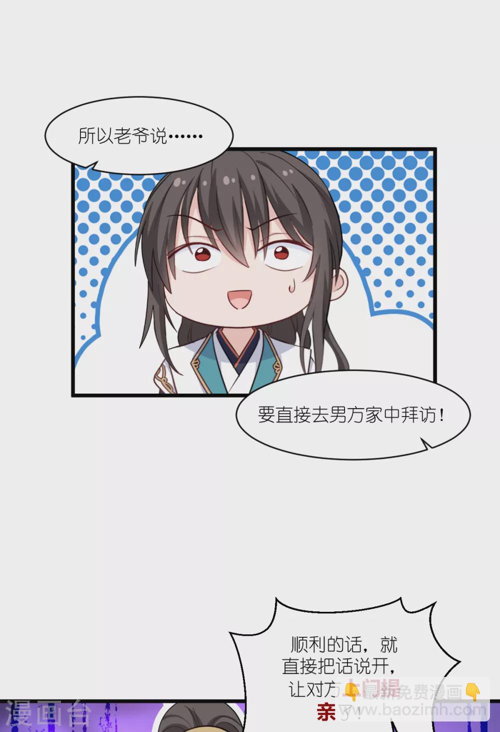 我錢花不完了怎麼辦？ - 第27話 快進到上門提親？ - 6