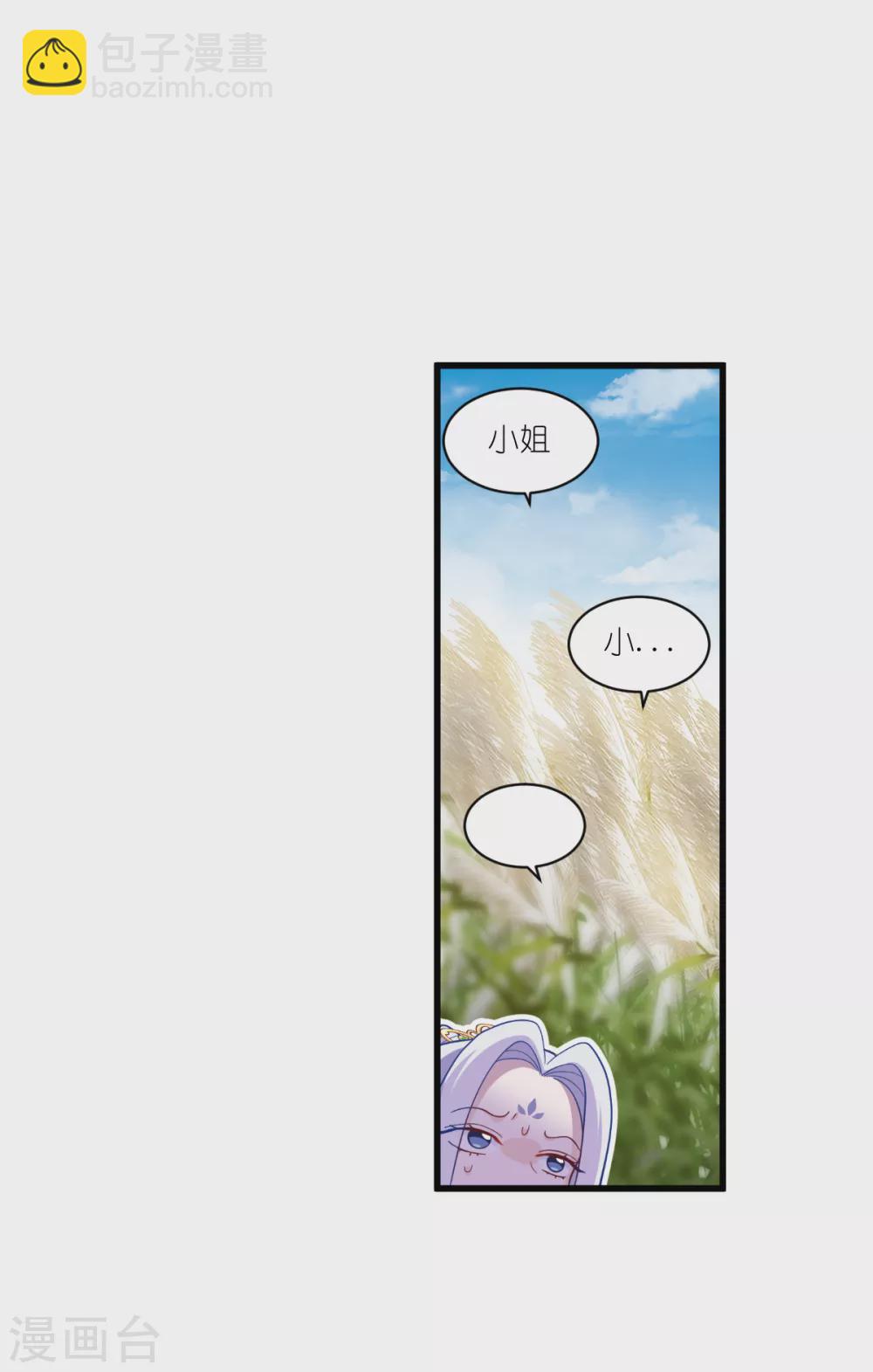 我錢花不完了怎麼辦？ - 第27話 快進到上門提親？ - 4