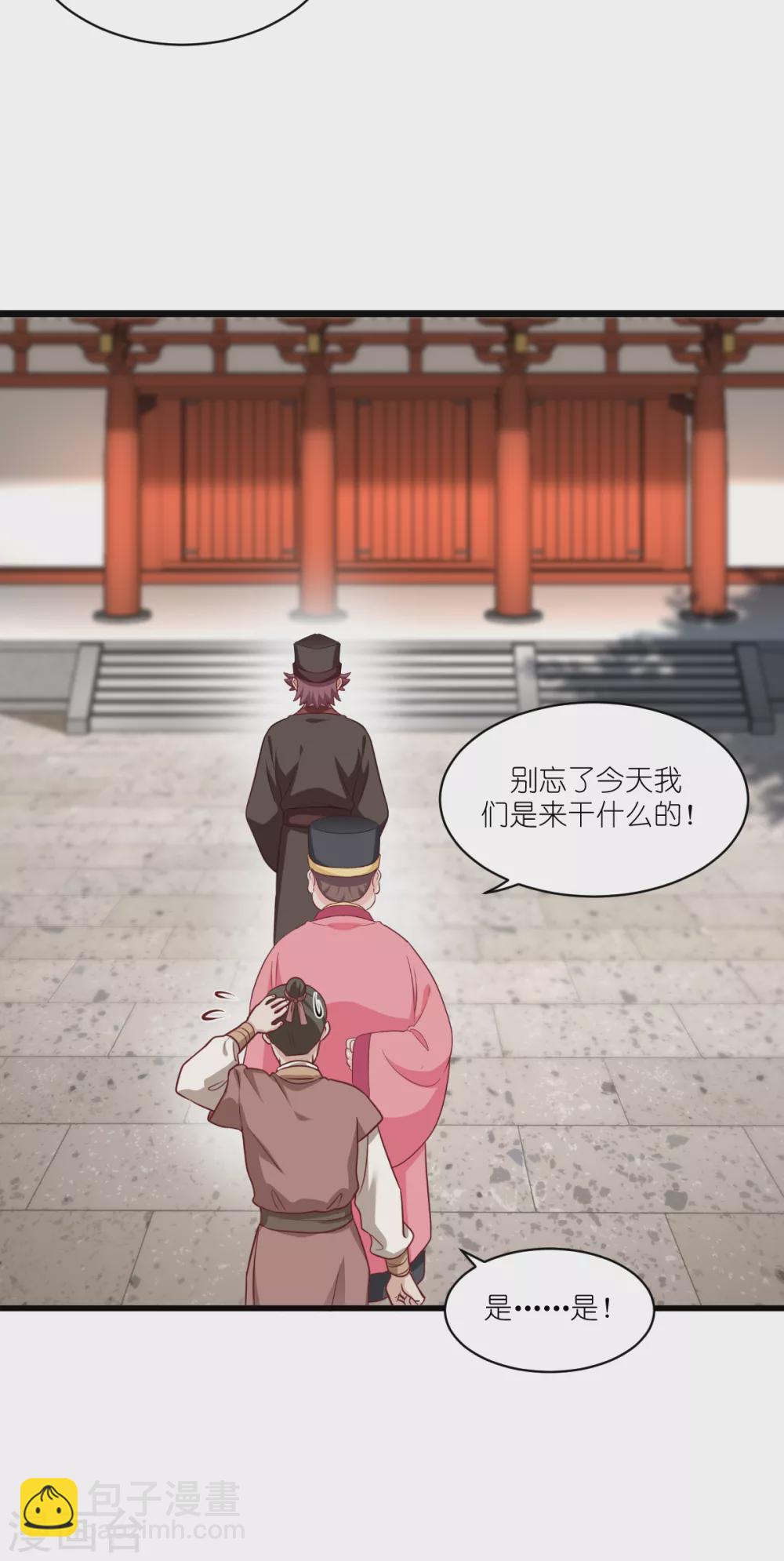 我錢花不完了怎麼辦？ - 第29話 京城的少爺？ - 7