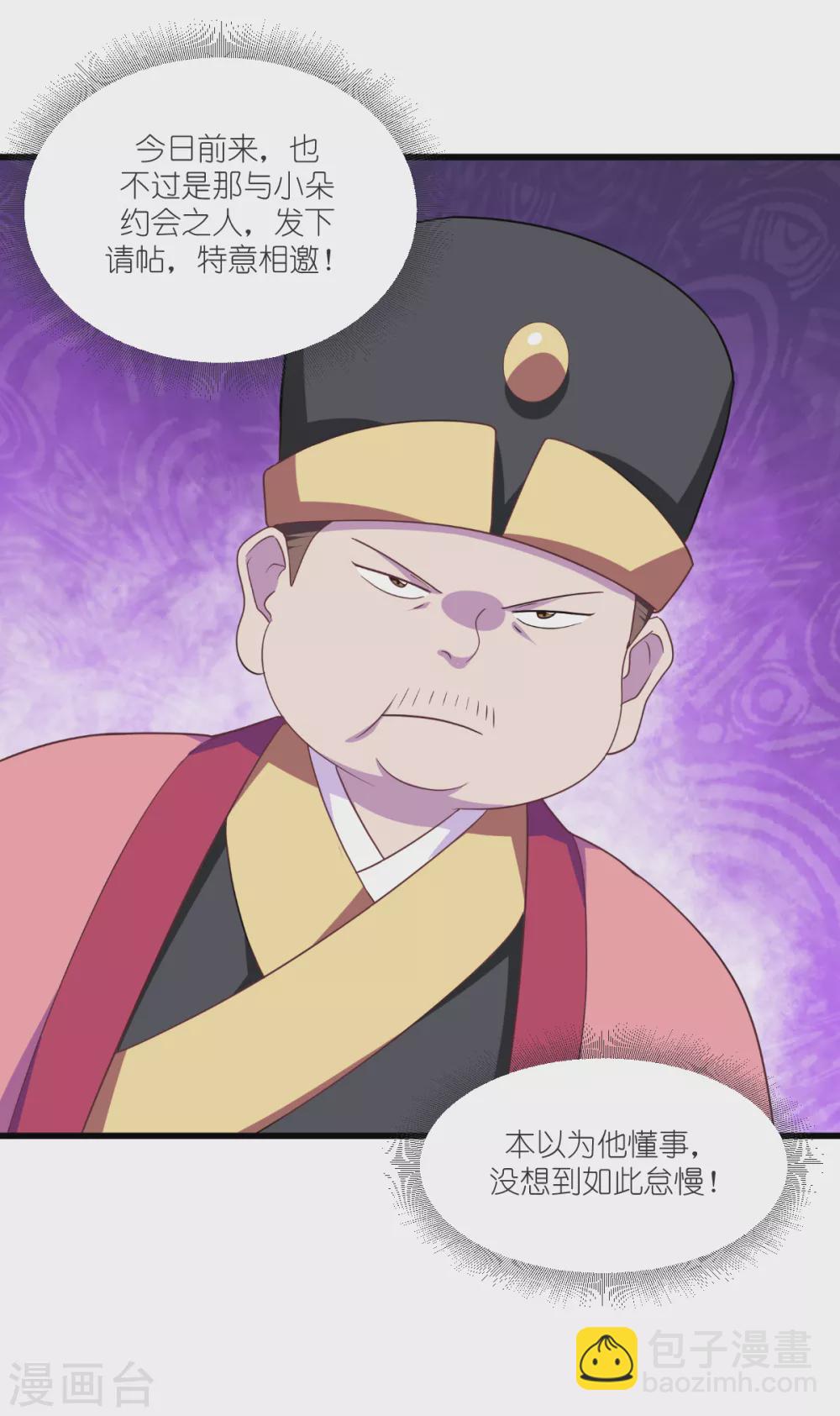 我錢花不完了怎麼辦？ - 第29話 京城的少爺？ - 4