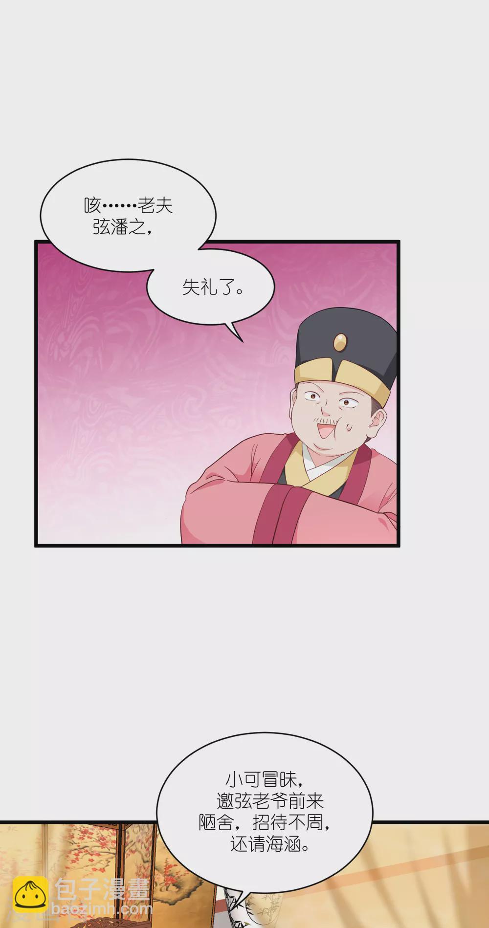 我錢花不完了怎麼辦？ - 第29話 京城的少爺？ - 6