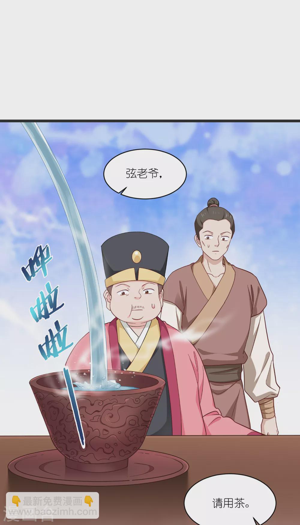 我錢花不完了怎麼辦？ - 第29話 京城的少爺？ - 3