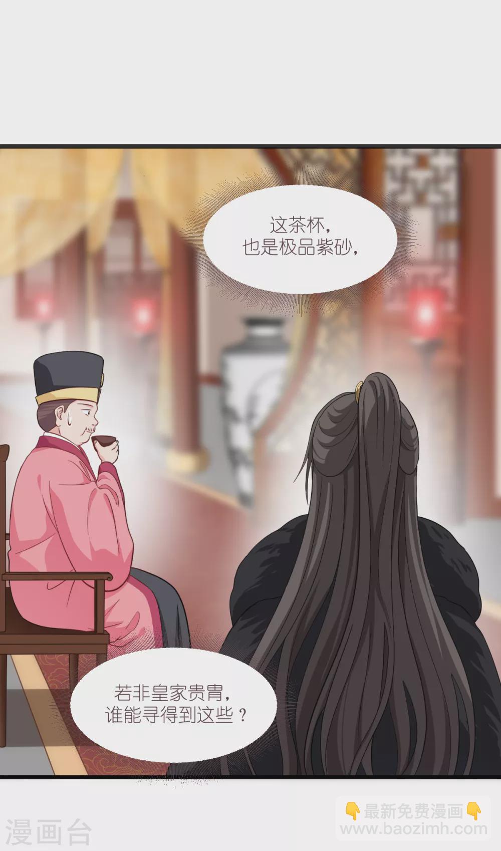 我錢花不完了怎麼辦？ - 第29話 京城的少爺？ - 5