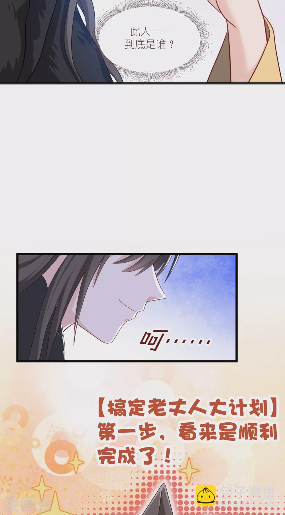 我錢花不完了怎麼辦？ - 第29話 京城的少爺？ - 7