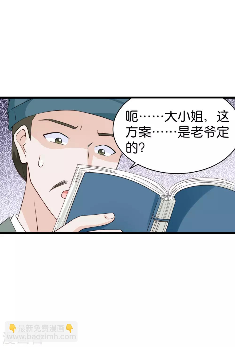 我錢花不完了怎麼辦？ - 第3話 統統接管啦~ - 3