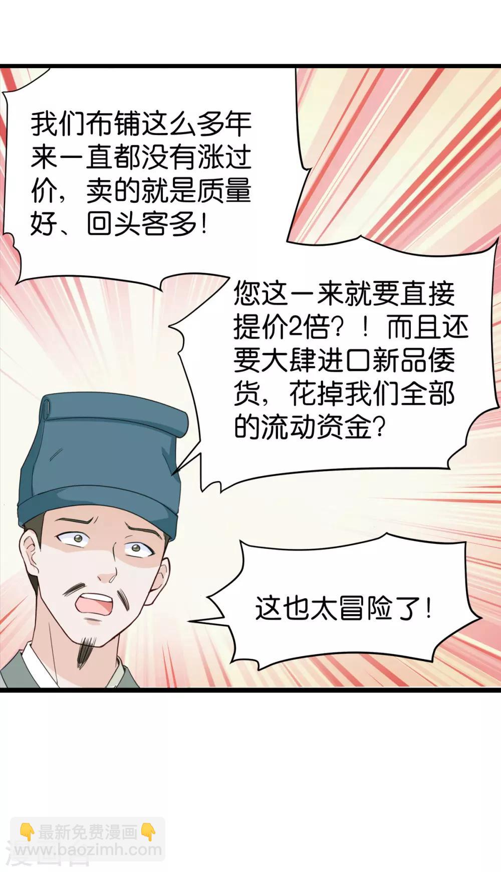 我錢花不完了怎麼辦？ - 第3話 統統接管啦~ - 4