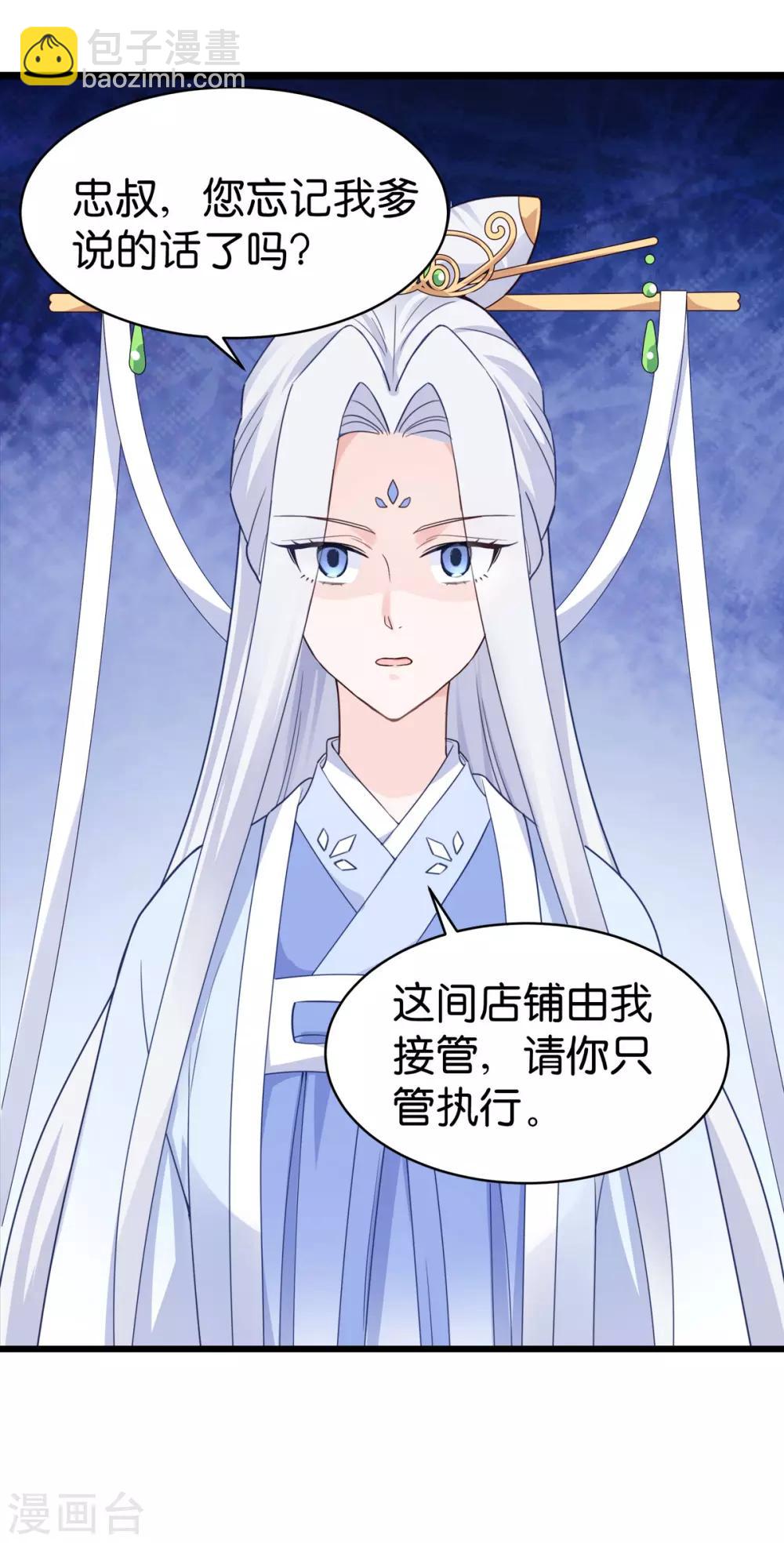 我錢花不完了怎麼辦？ - 第3話 統統接管啦~ - 5