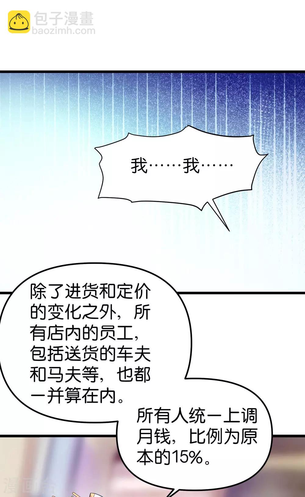 我錢花不完了怎麼辦？ - 第3話 統統接管啦~ - 6