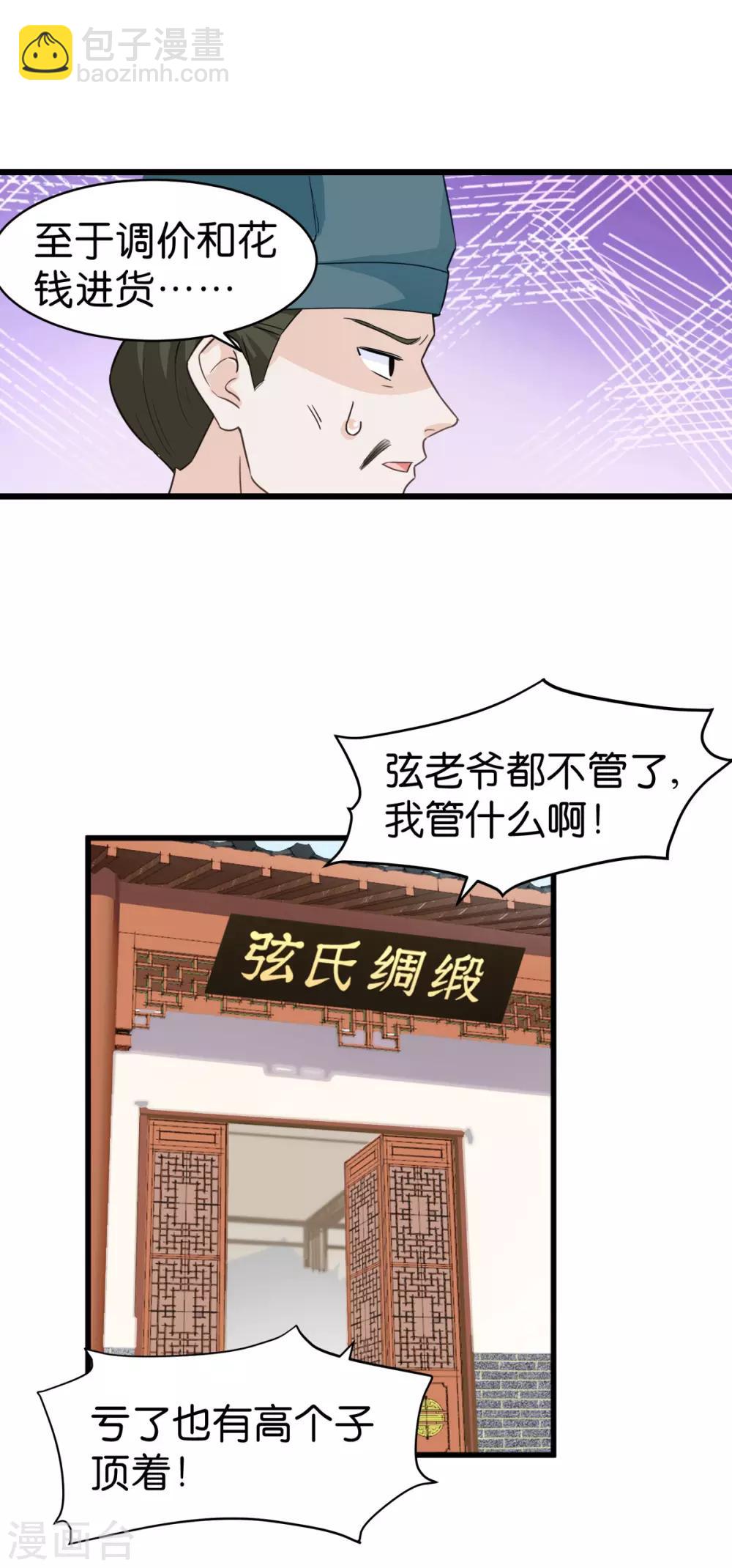 我錢花不完了怎麼辦？ - 第3話 統統接管啦~ - 5