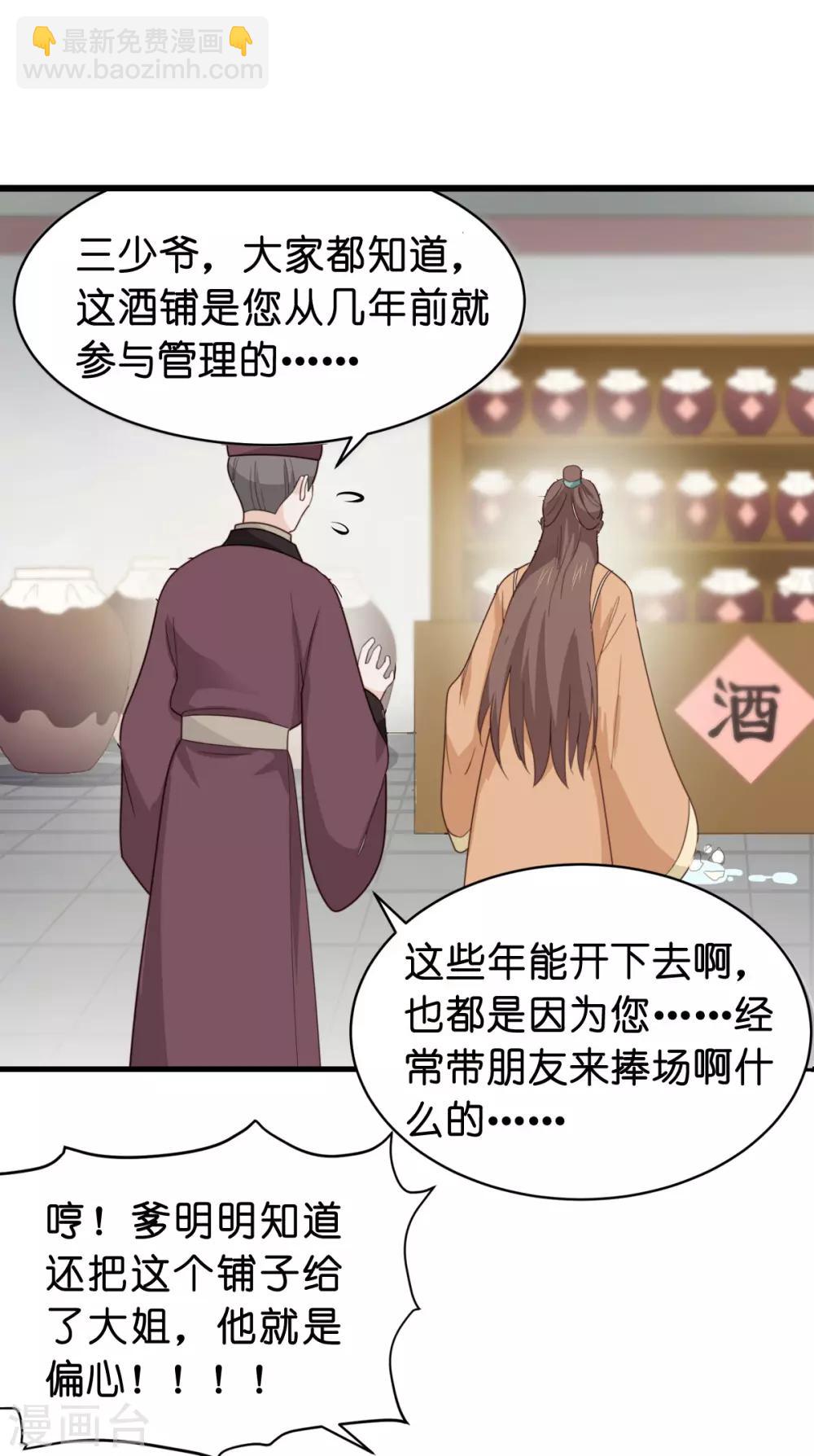 我錢花不完了怎麼辦？ - 第3話 統統接管啦~ - 3