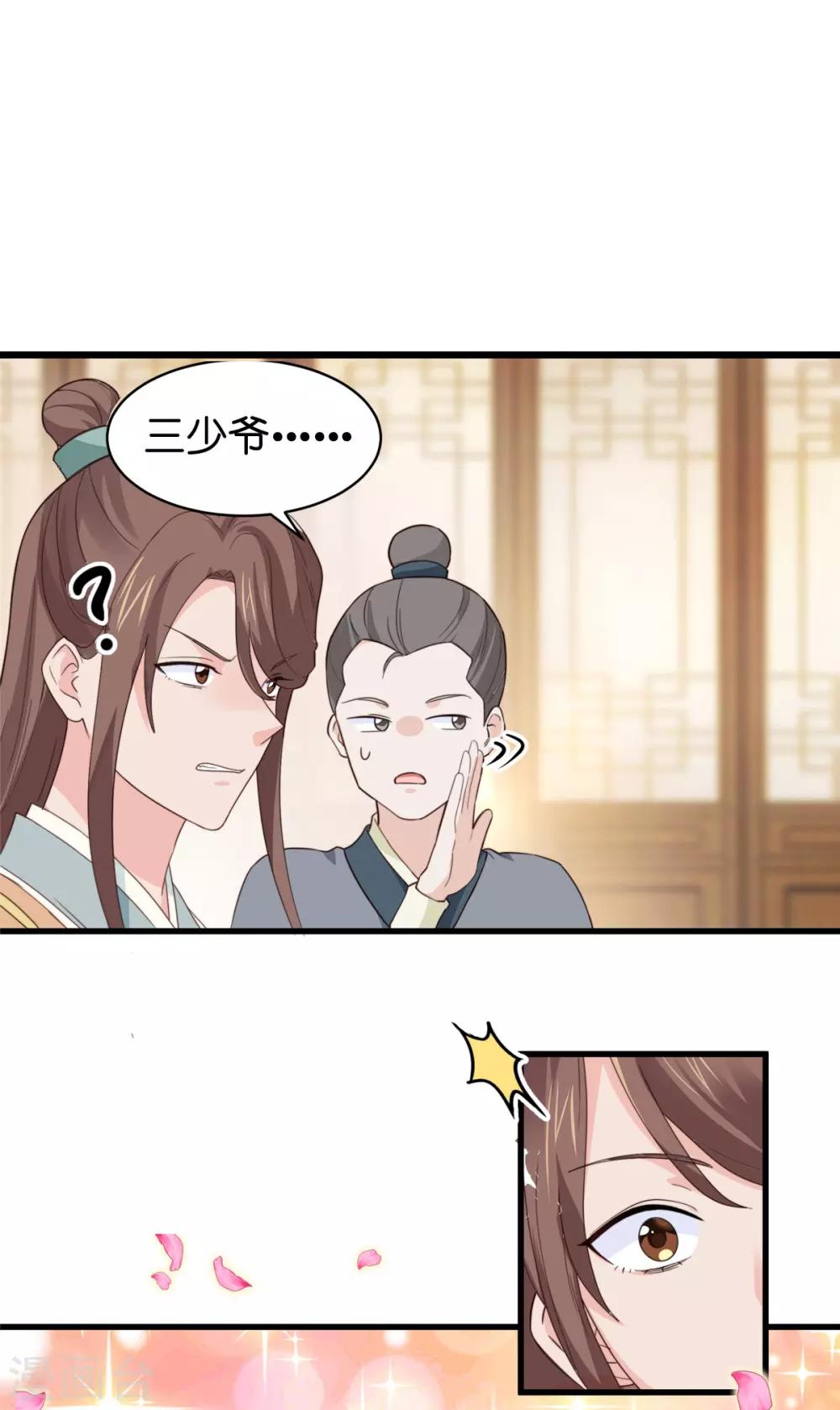 我錢花不完了怎麼辦？ - 第3話 統統接管啦~ - 5