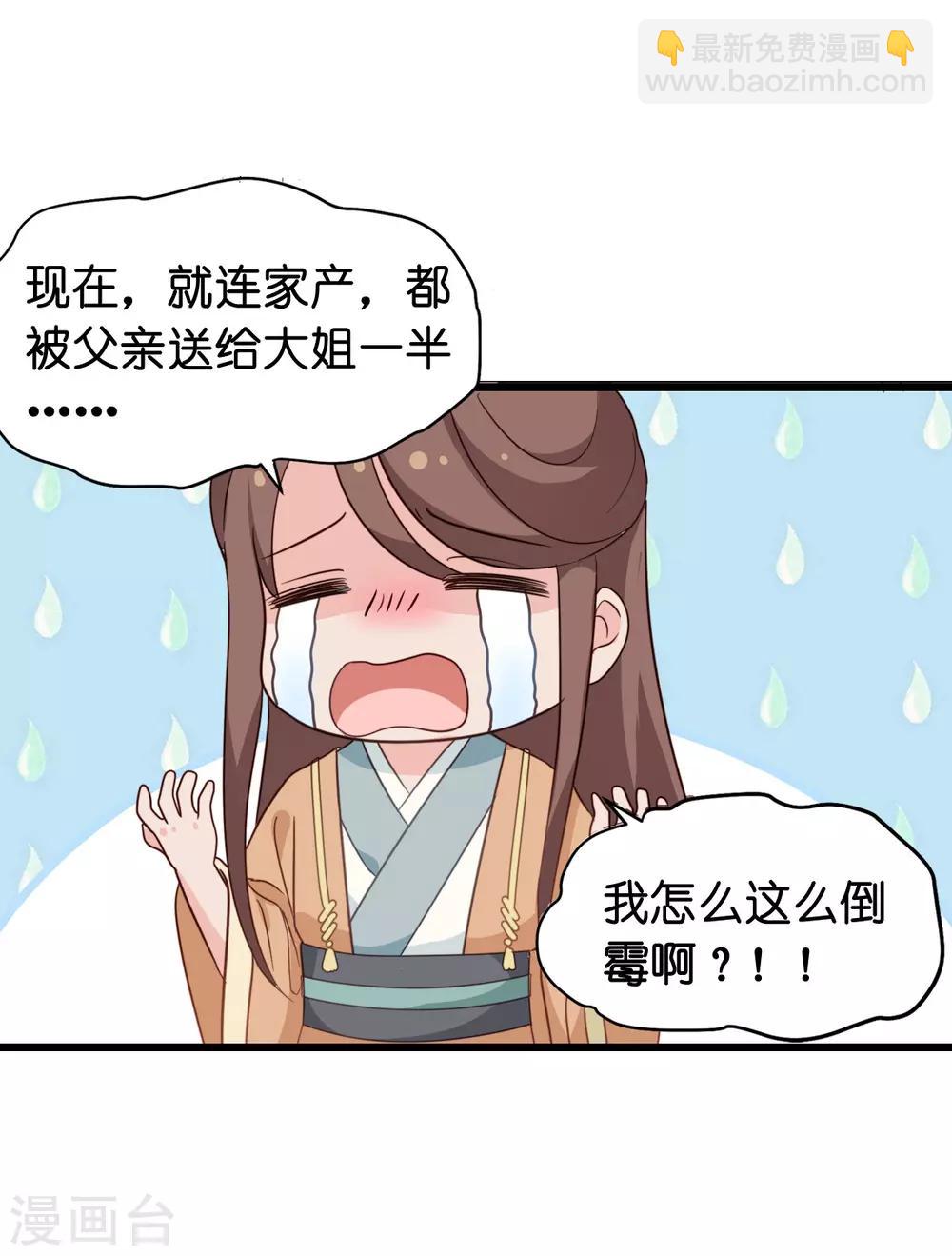 我錢花不完了怎麼辦？ - 第3話 統統接管啦~ - 5