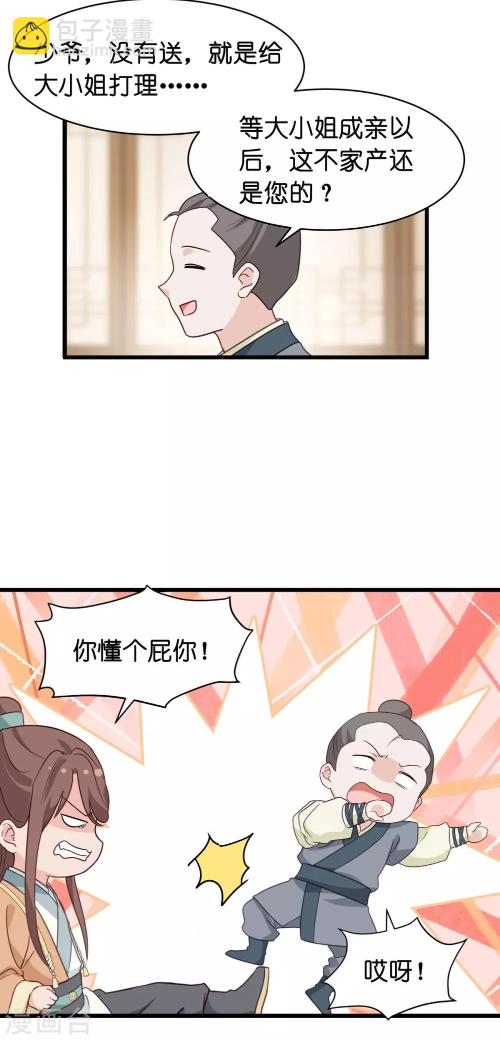 我錢花不完了怎麼辦？ - 第3話 統統接管啦~ - 6