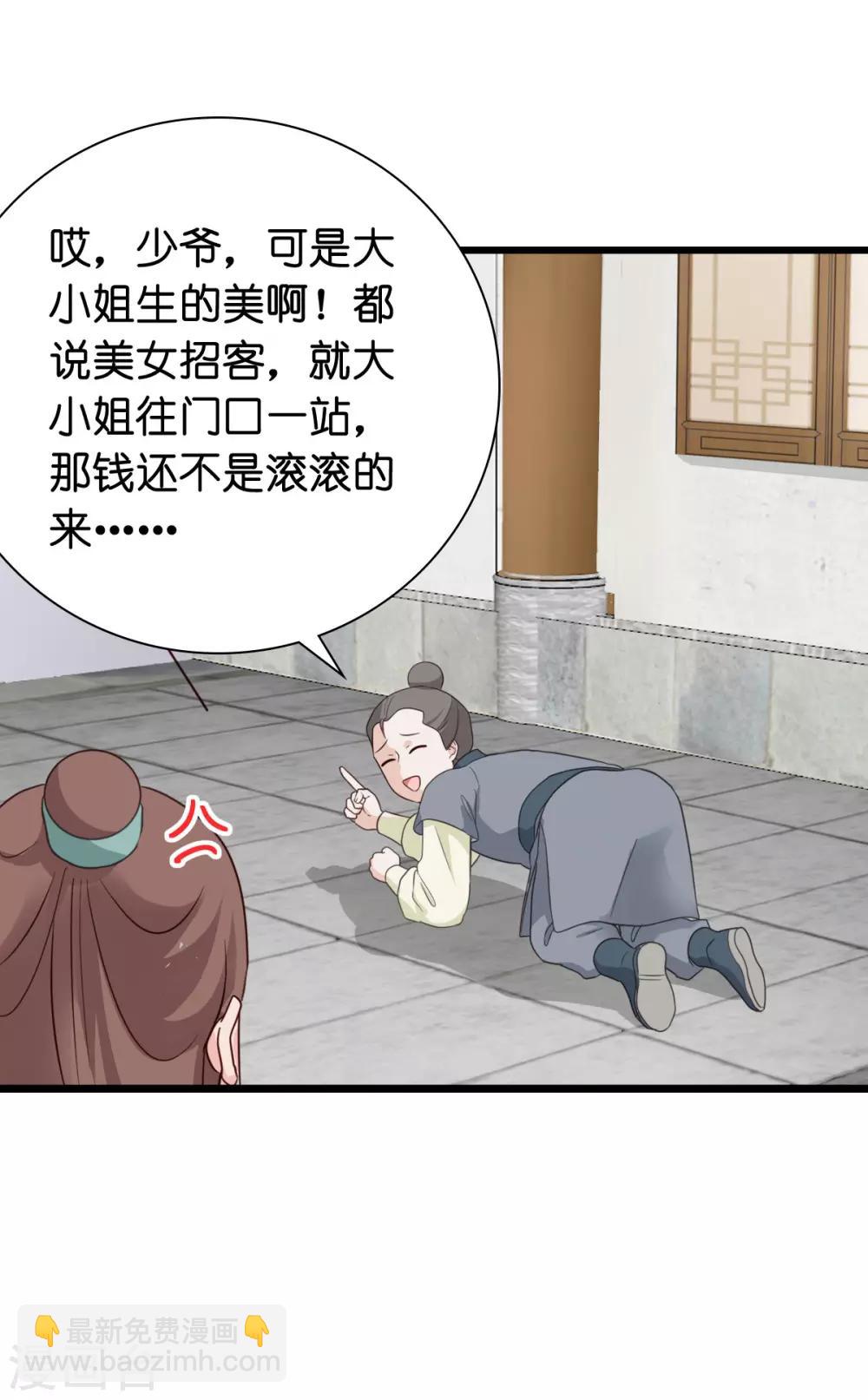 我錢花不完了怎麼辦？ - 第3話 統統接管啦~ - 1