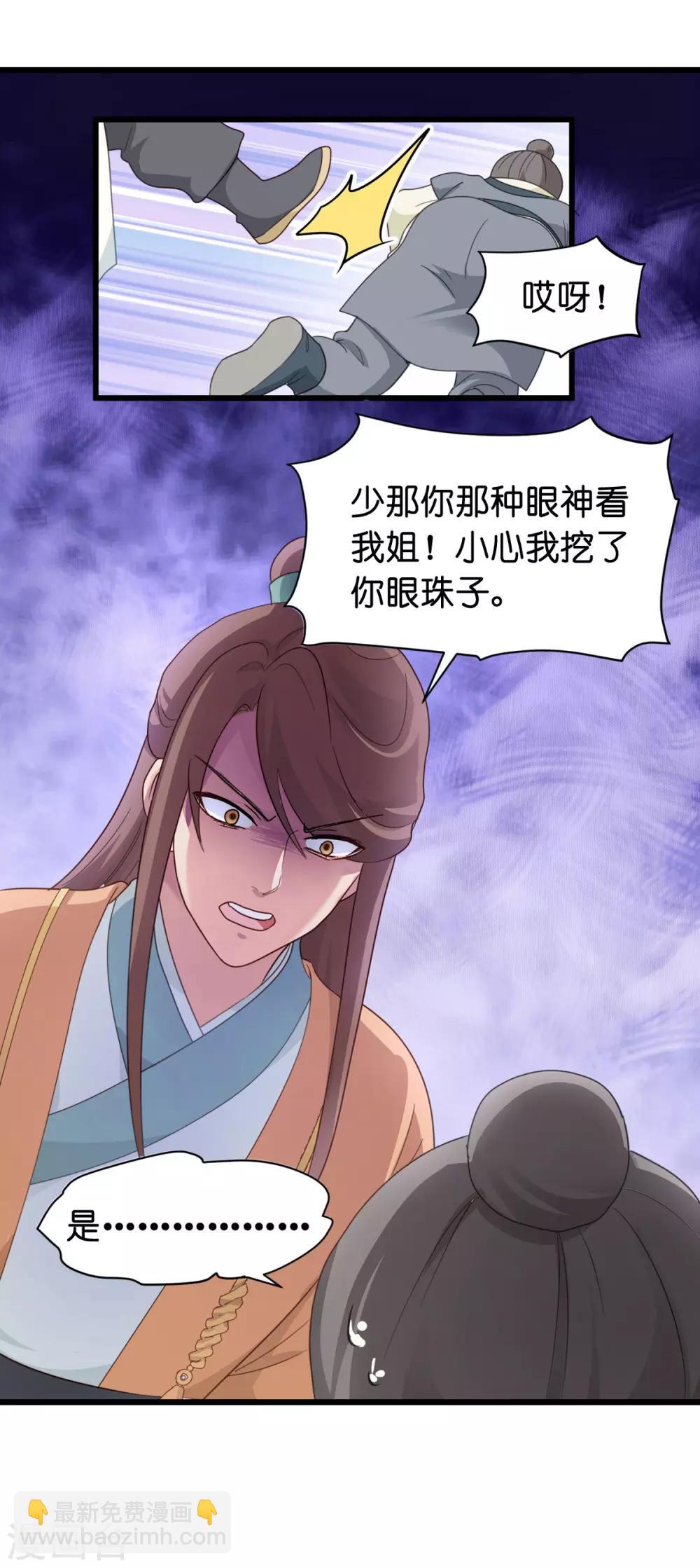 我錢花不完了怎麼辦？ - 第3話 統統接管啦~ - 2