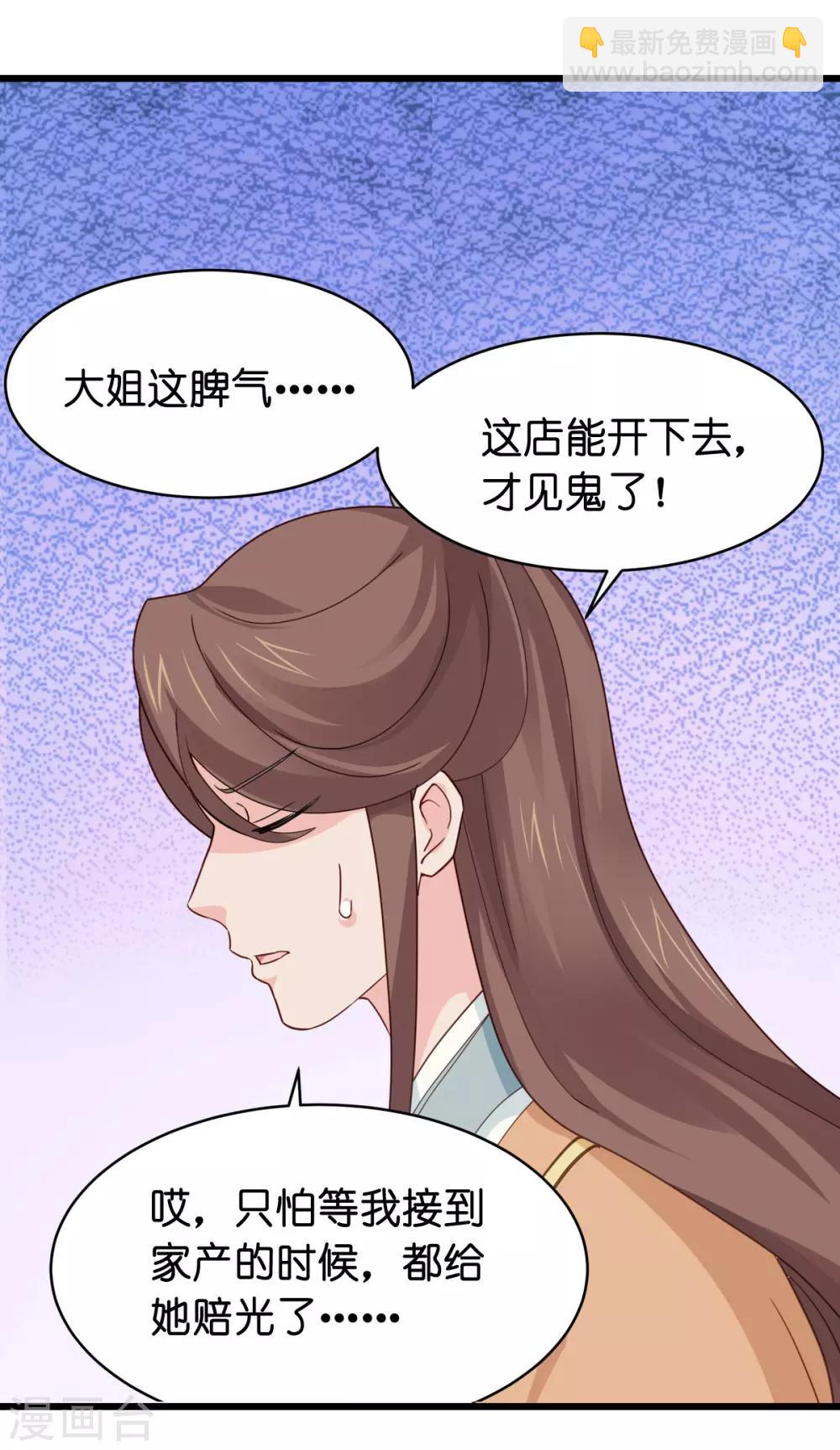 我錢花不完了怎麼辦？ - 第3話 統統接管啦~ - 4