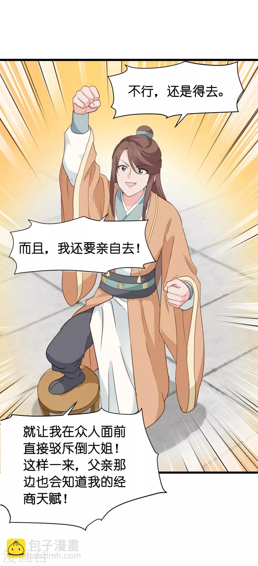 我錢花不完了怎麼辦？ - 第3話 統統接管啦~ - 6