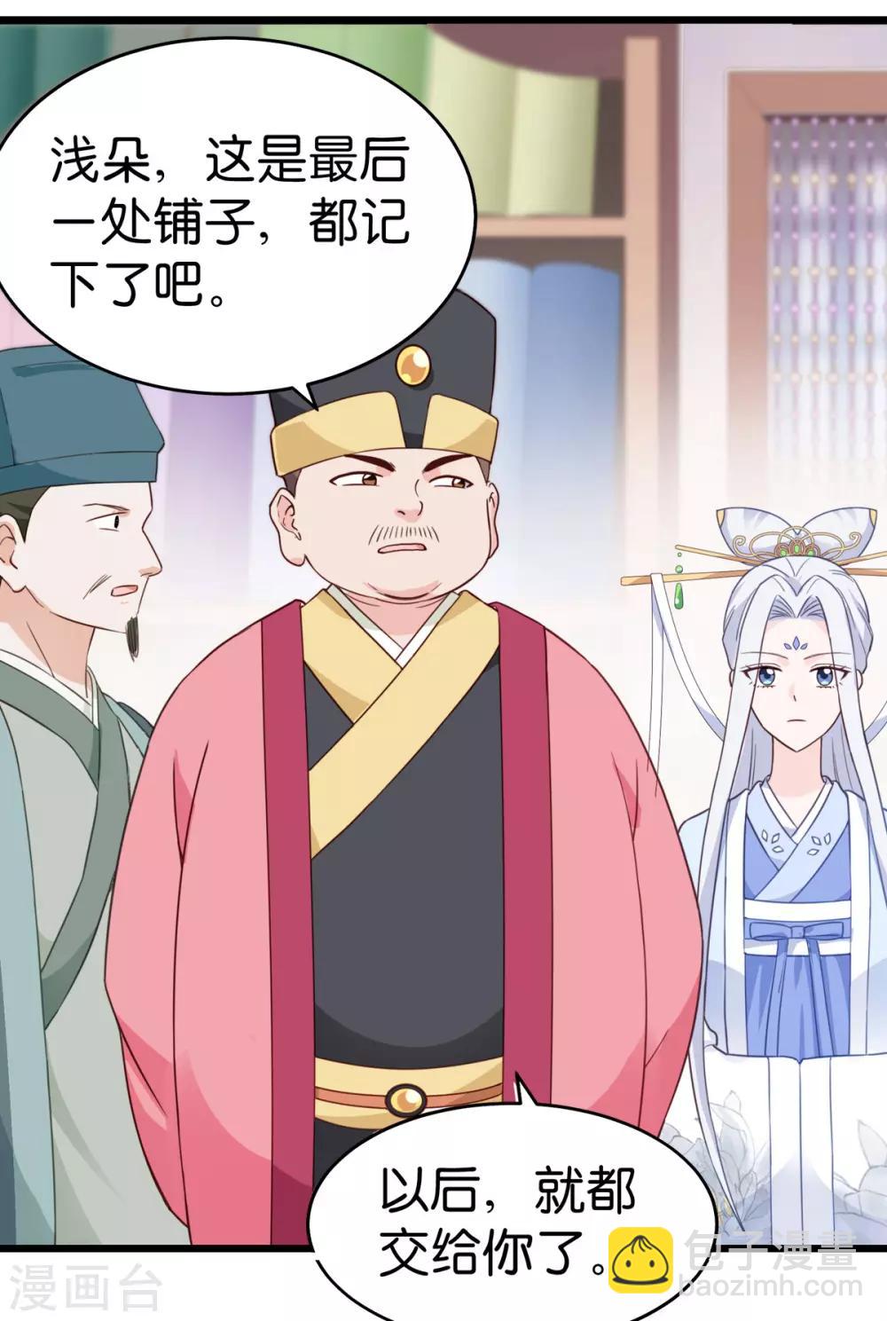 我錢花不完了怎麼辦？ - 第3話 統統接管啦~ - 6