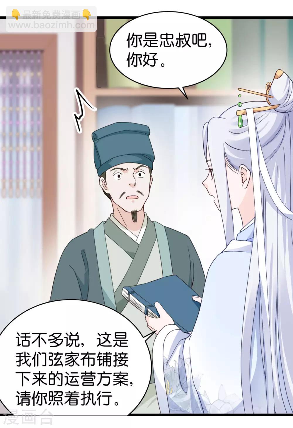 我錢花不完了怎麼辦？ - 第3話 統統接管啦~ - 2