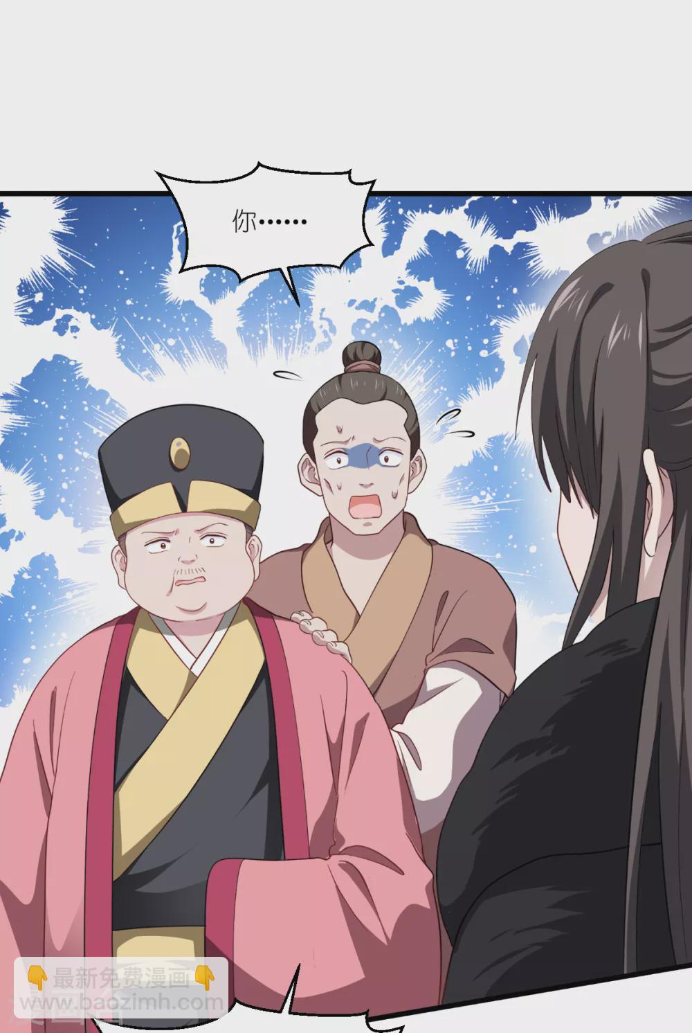 我錢花不完了怎麼辦？ - 第31話 皇親國戚 - 4