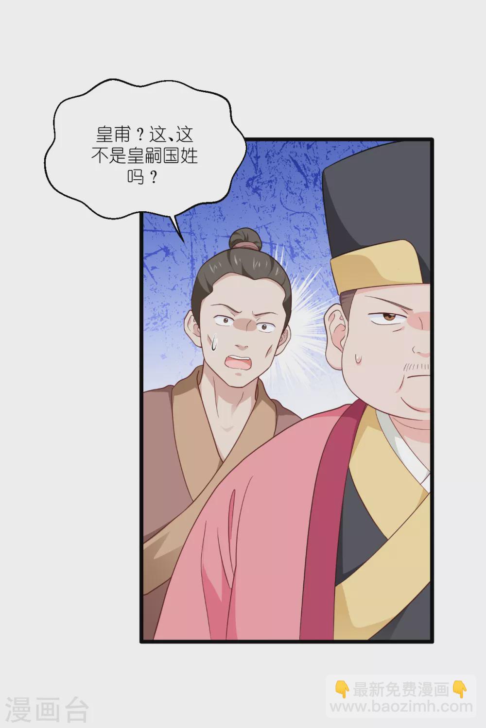 我錢花不完了怎麼辦？ - 第31話 皇親國戚 - 1