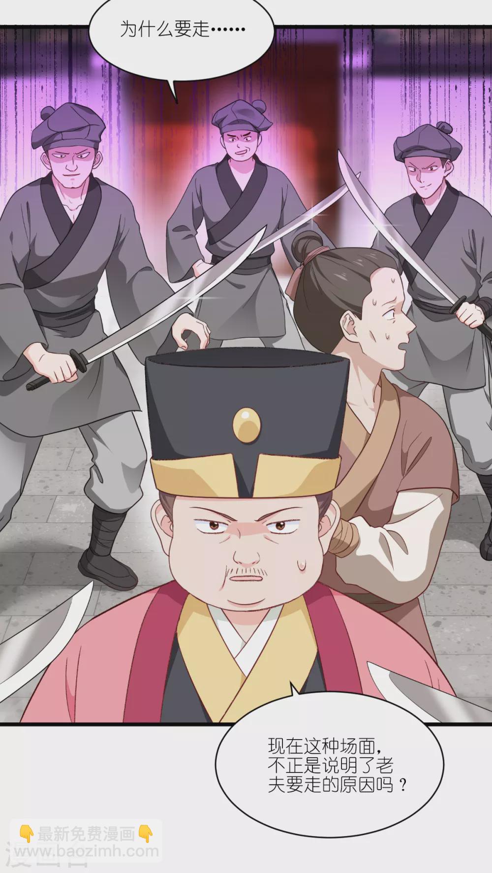 我錢花不完了怎麼辦？ - 第31話 皇親國戚 - 3