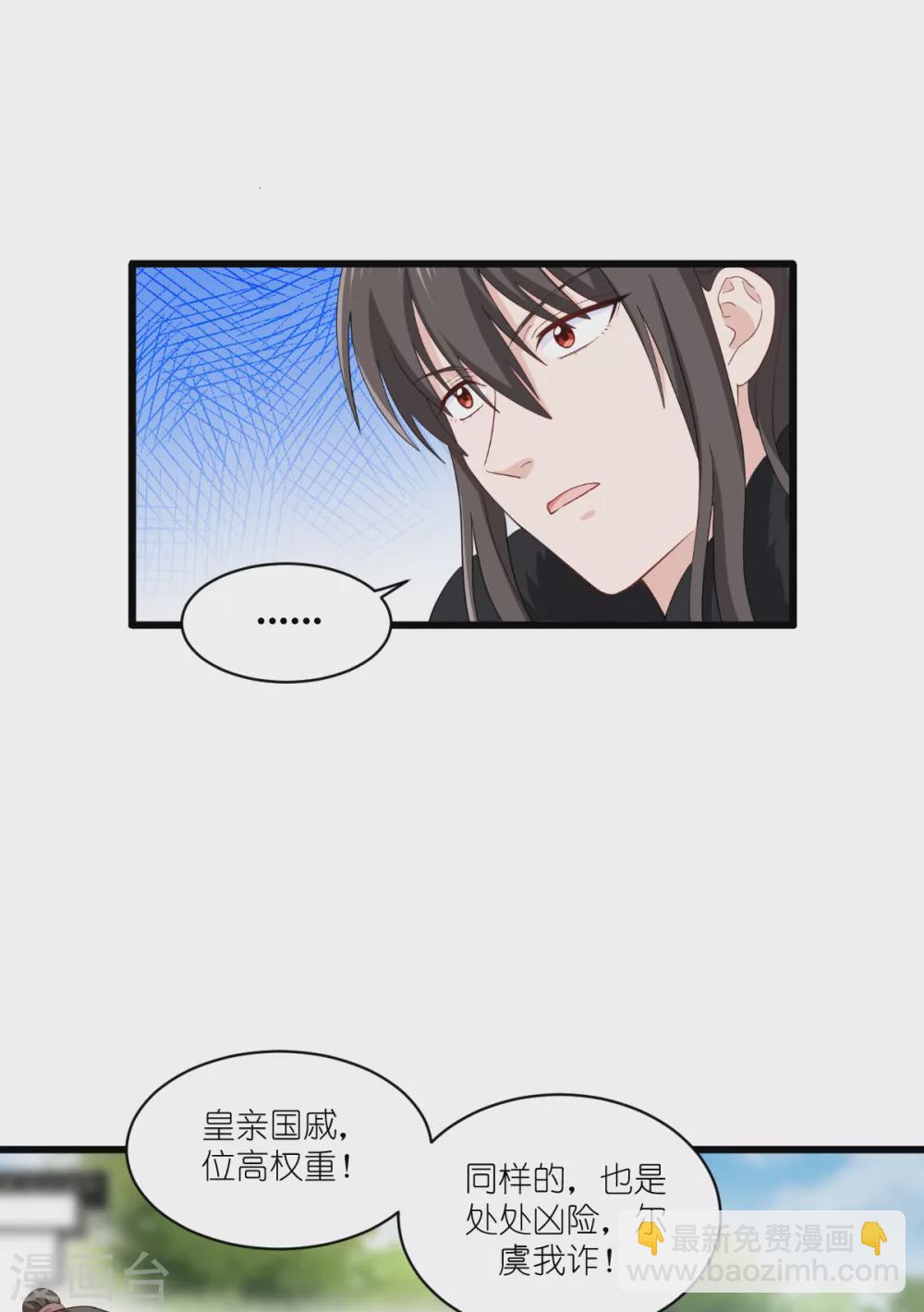 我錢花不完了怎麼辦？ - 第31話 皇親國戚 - 4