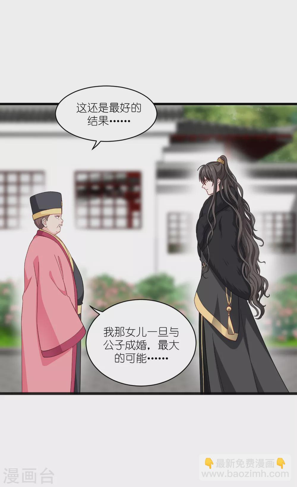 我錢花不完了怎麼辦？ - 第31話 皇親國戚 - 6