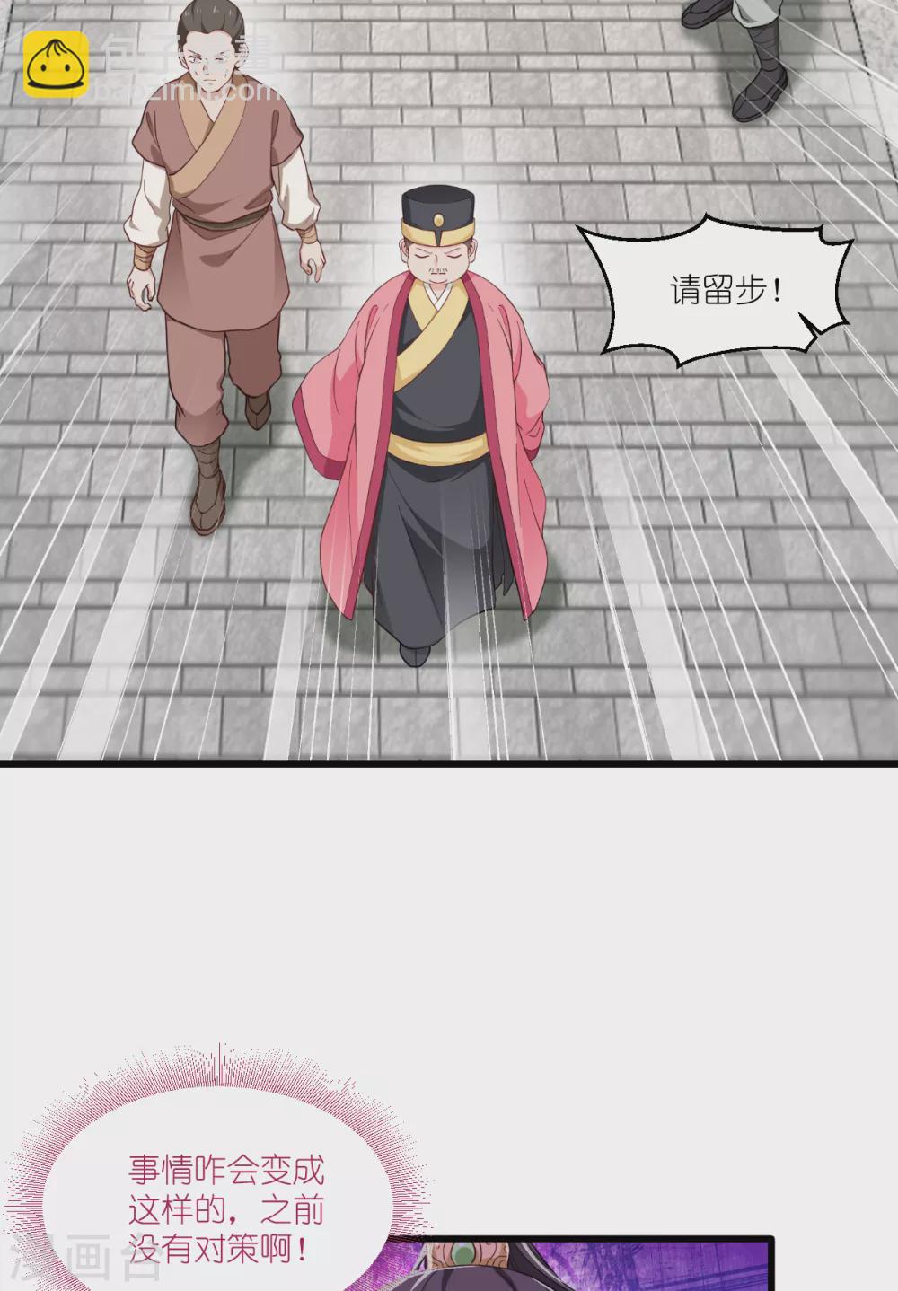 我錢花不完了怎麼辦？ - 第31話 皇親國戚 - 4