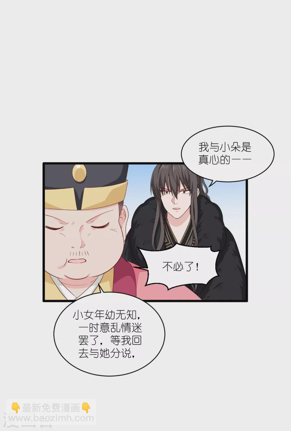 我錢花不完了怎麼辦？ - 第31話 皇親國戚 - 3