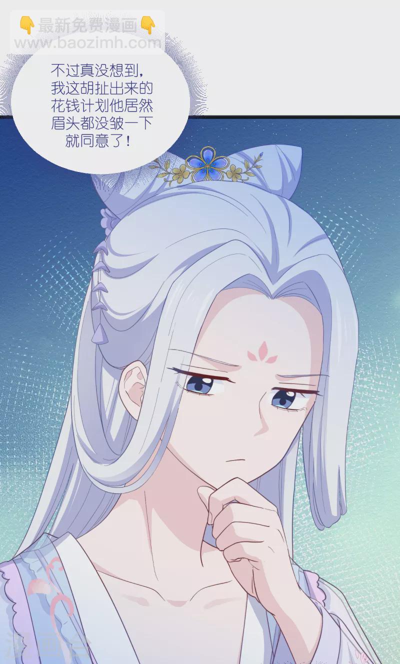 我錢花不完了怎麼辦？ - 第33話 超讚的敗家計劃 - 1