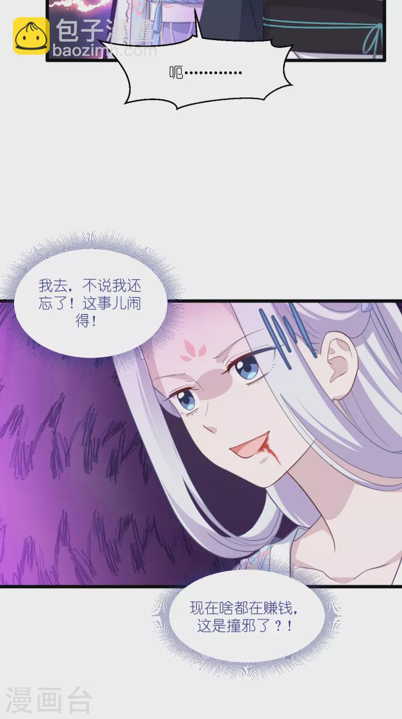 我錢花不完了怎麼辦？ - 第33話 超讚的敗家計劃 - 4