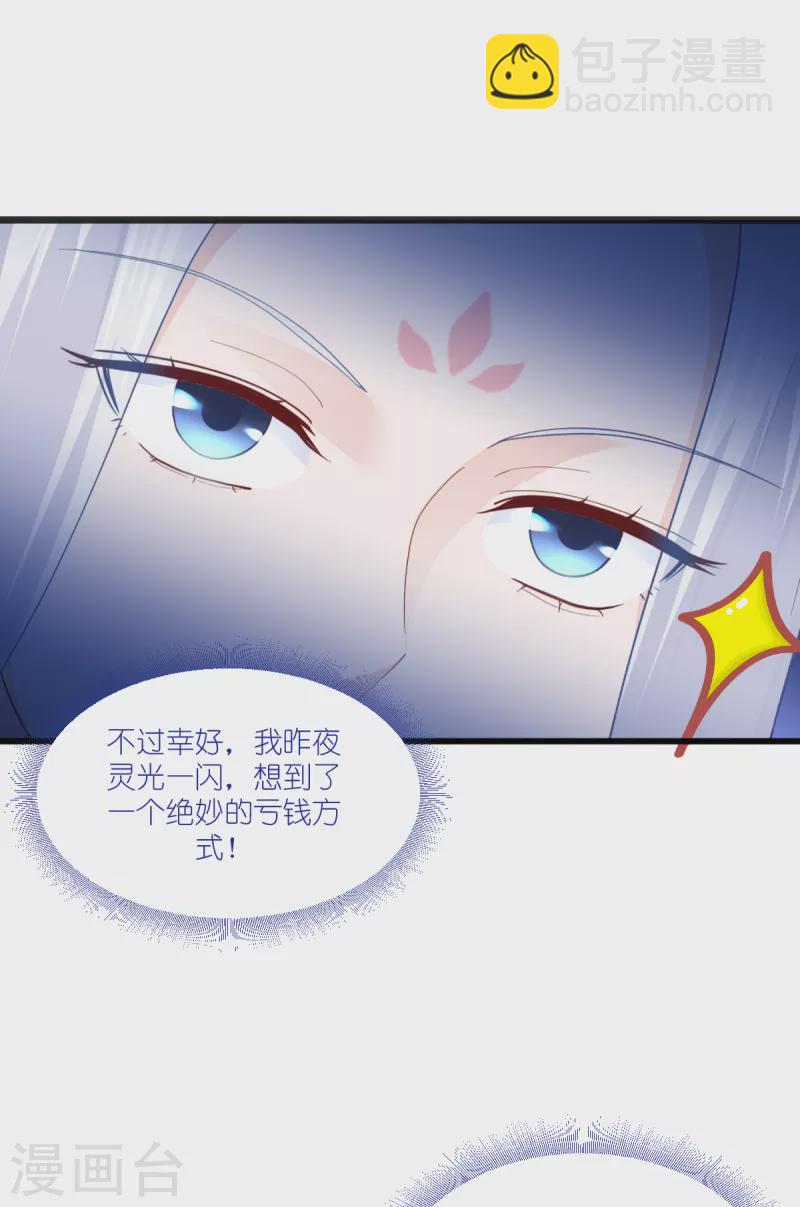 我錢花不完了怎麼辦？ - 第33話 超讚的敗家計劃 - 3