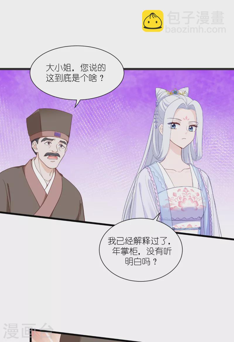 我錢花不完了怎麼辦？ - 第33話 超讚的敗家計劃 - 1