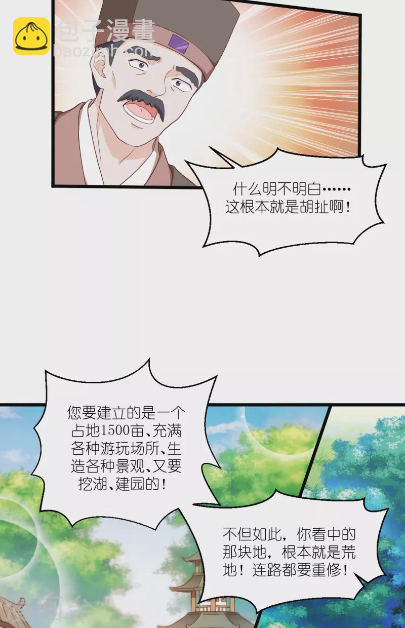 我錢花不完了怎麼辦？ - 第33話 超讚的敗家計劃 - 2