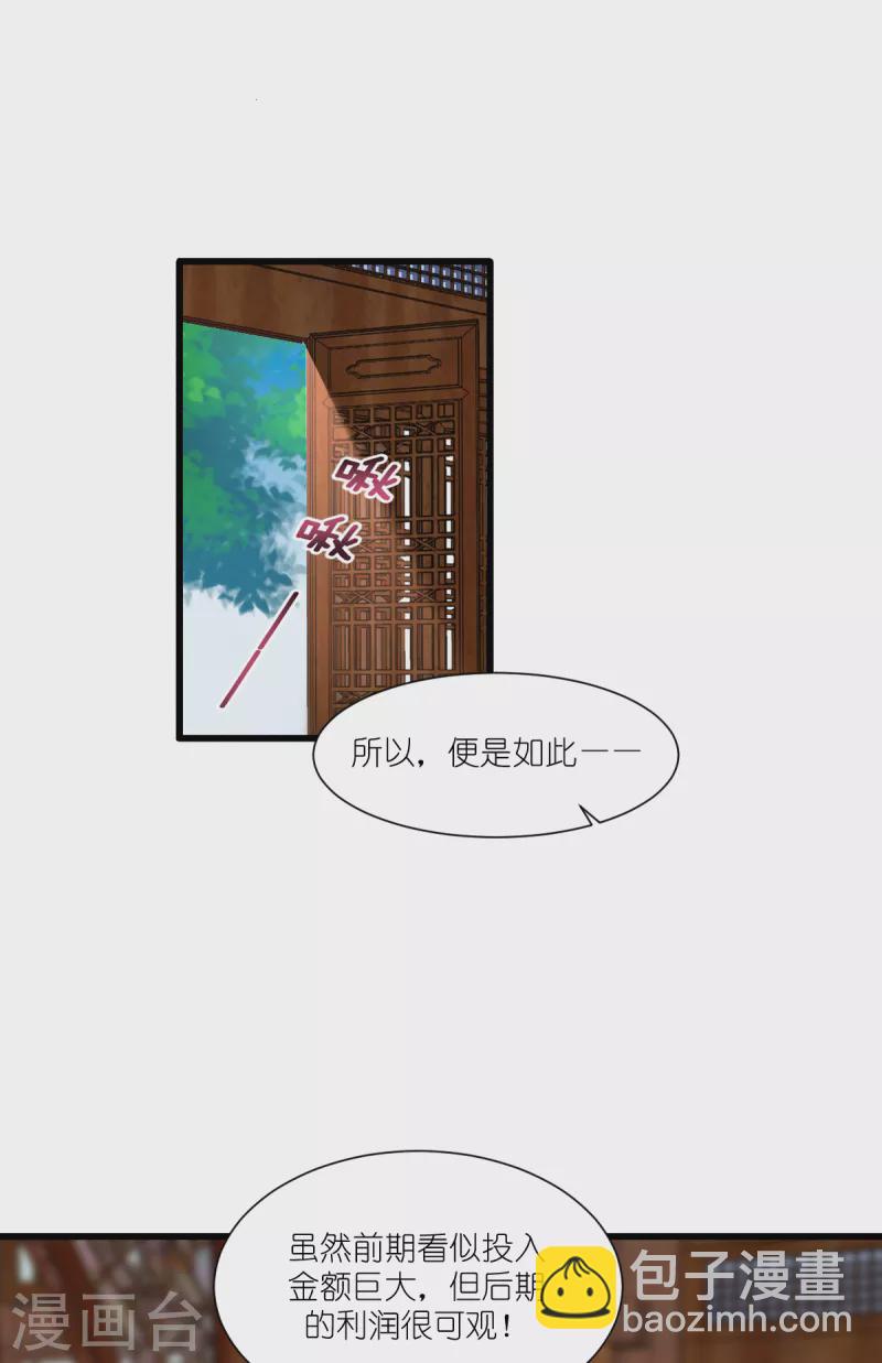 我錢花不完了怎麼辦？ - 第33話 超讚的敗家計劃 - 3