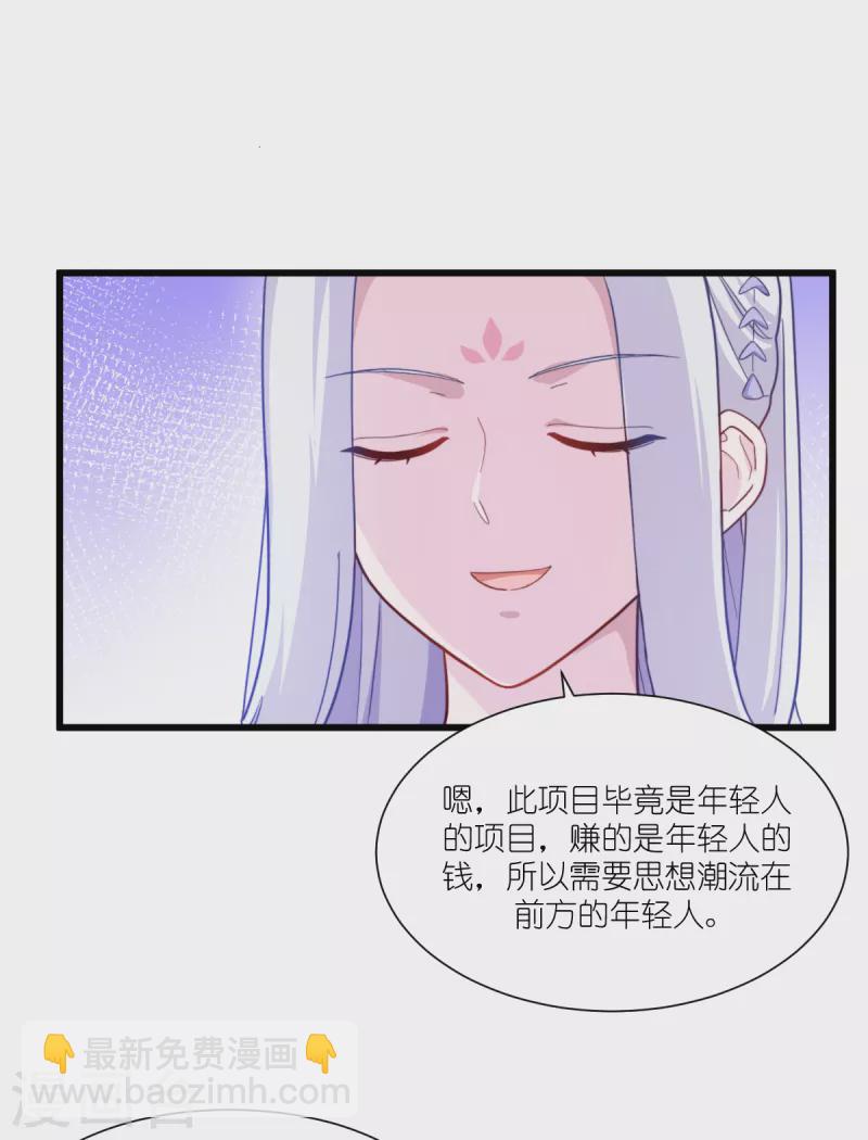 我錢花不完了怎麼辦？ - 第33話 超讚的敗家計劃 - 2