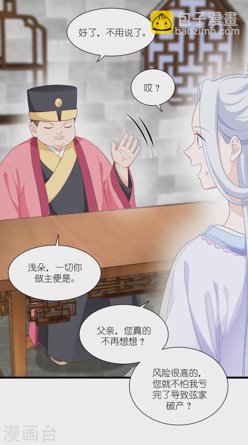 我錢花不完了怎麼辦？ - 第33話 超讚的敗家計劃 - 5