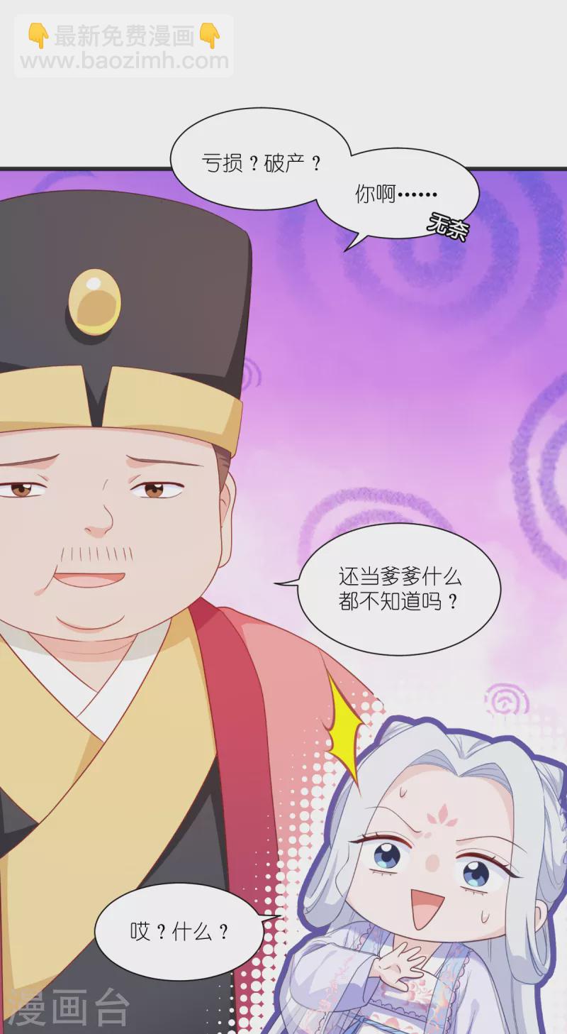 我錢花不完了怎麼辦？ - 第33話 超讚的敗家計劃 - 6