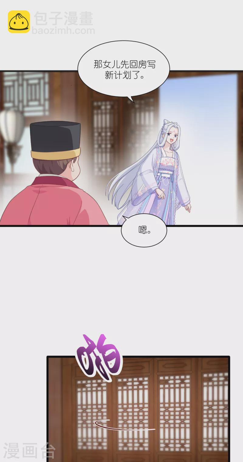 我錢花不完了怎麼辦？ - 第33話 超讚的敗家計劃 - 3