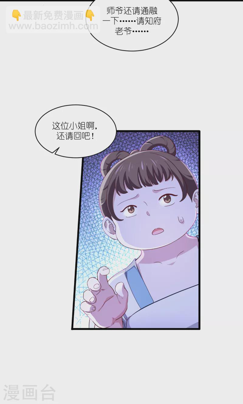 我錢花不完了怎麼辦？ - 第35話 新官上任 - 3