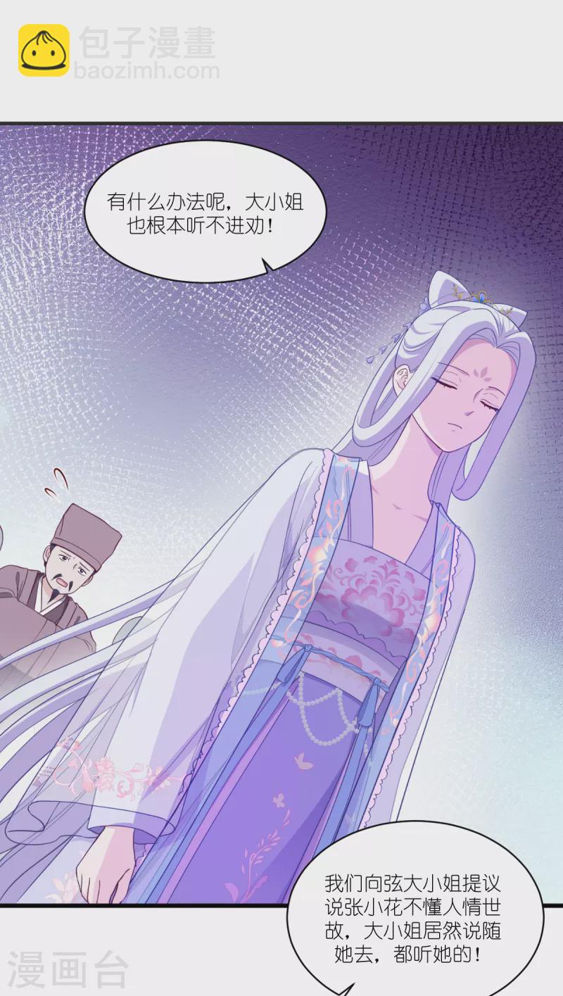 我錢花不完了怎麼辦？ - 第35話 新官上任 - 4