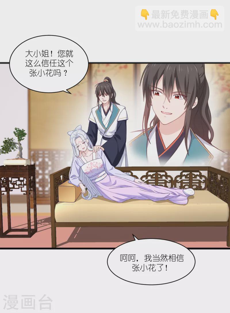 我錢花不完了怎麼辦？ - 第35話 新官上任 - 6