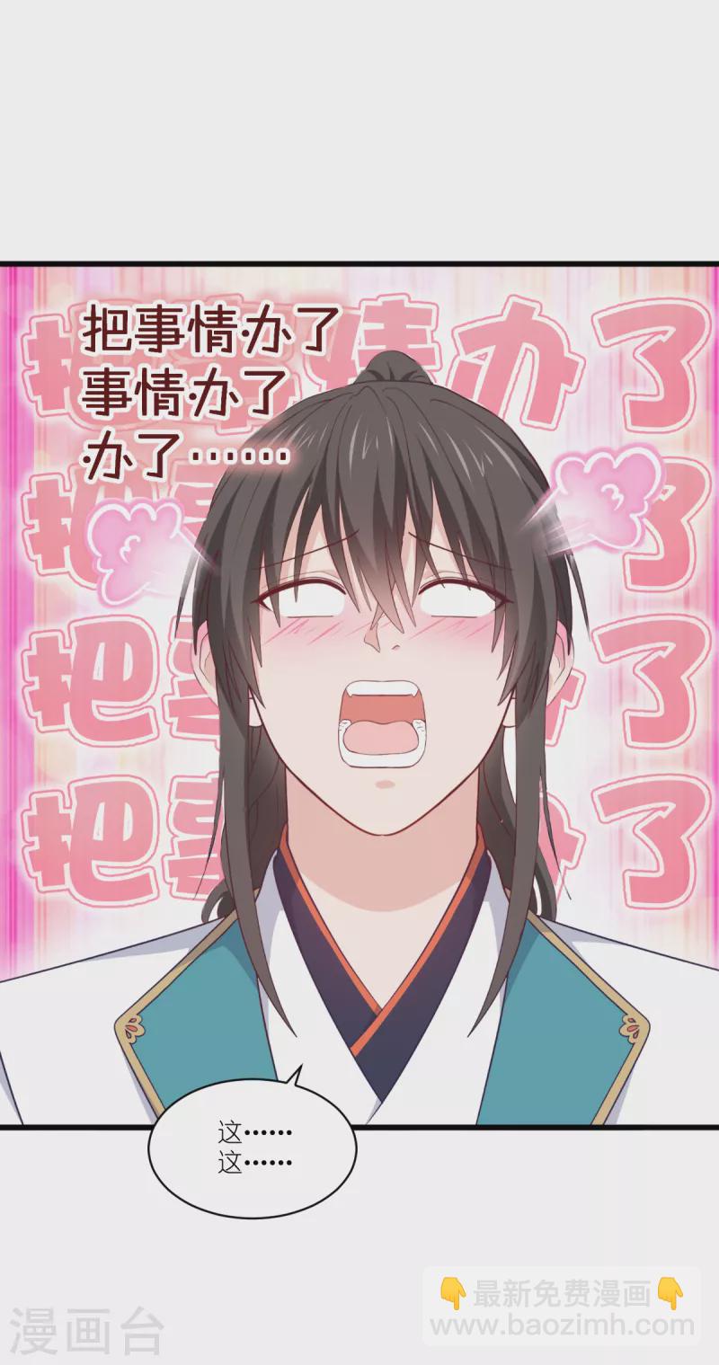 我錢花不完了怎麼辦？ - 第35話 新官上任 - 3