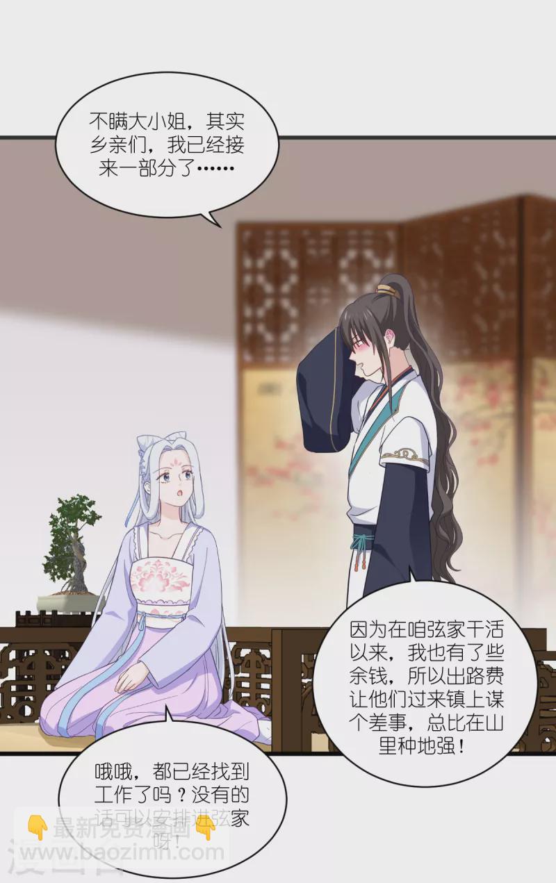 我錢花不完了怎麼辦？ - 第35話 新官上任 - 4