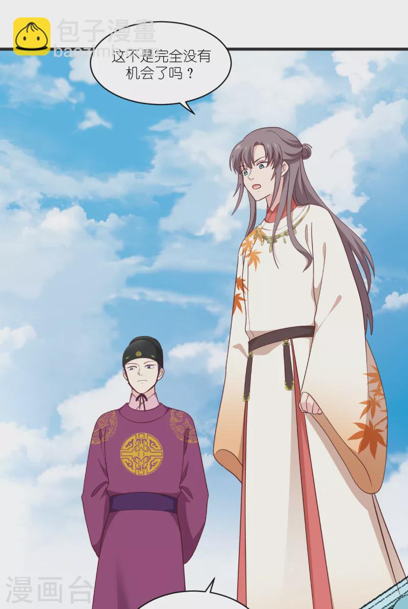 我錢花不完了怎麼辦？ - 第35話 新官上任 - 7