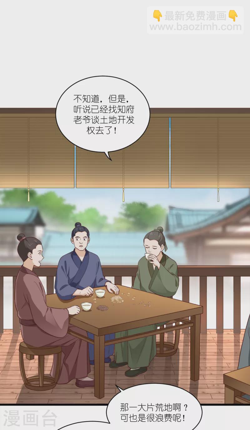 我錢花不完了怎麼辦？ - 第35話 新官上任 - 5