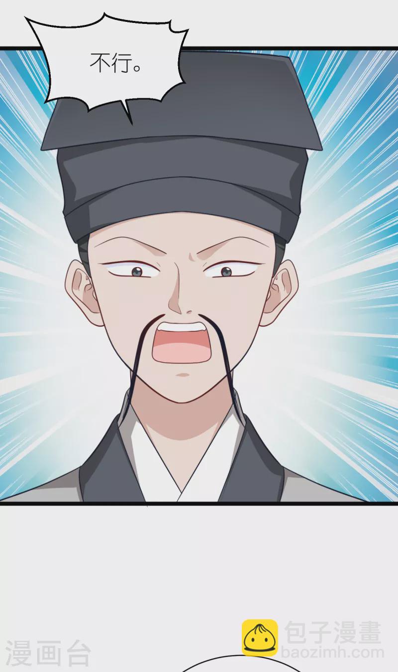 我錢花不完了怎麼辦？ - 第35話 新官上任 - 1