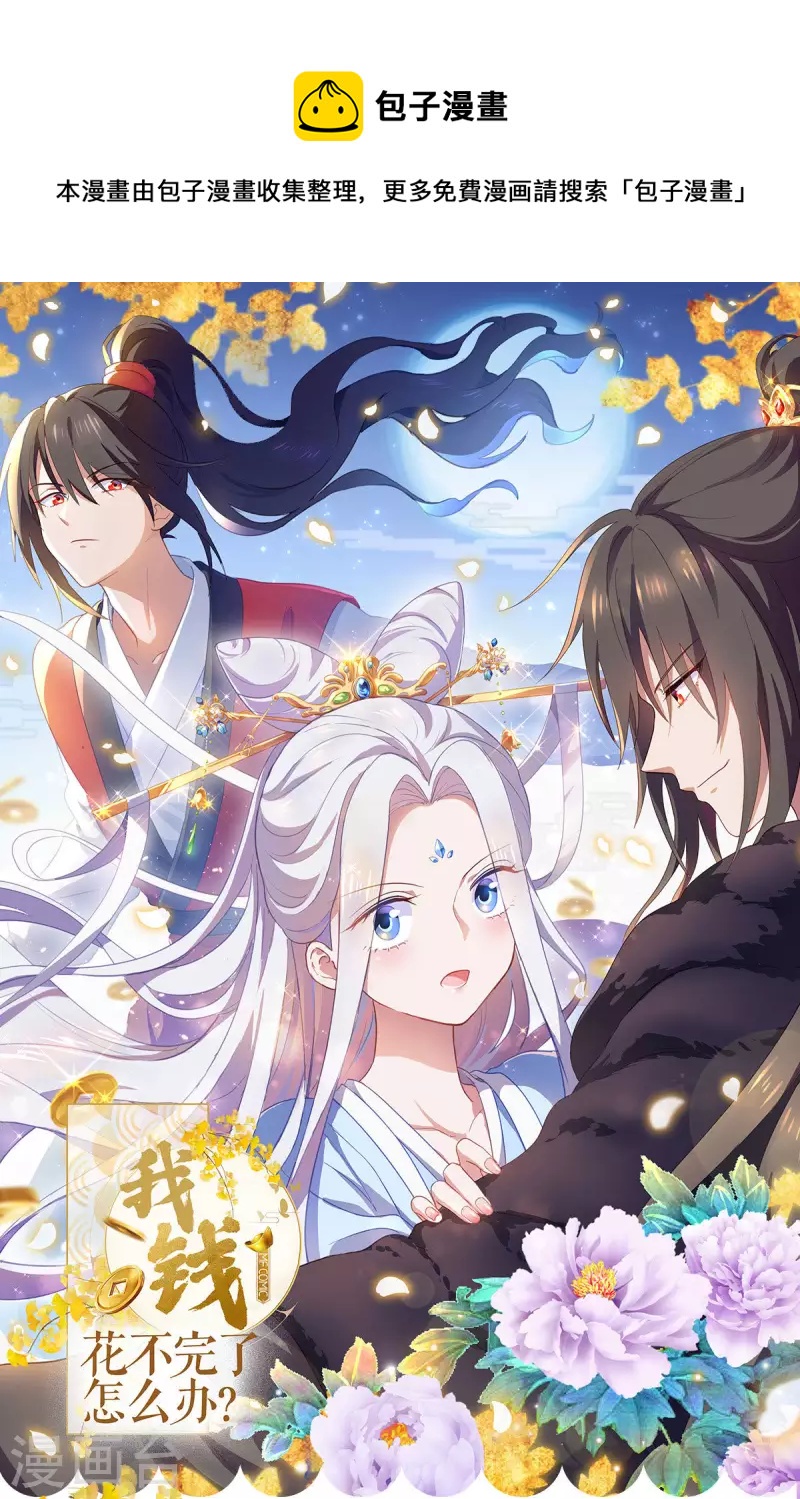 我錢花不完了怎麼辦？ - 第39話 弦家的背景 - 1