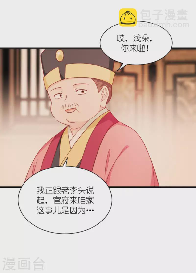 我錢花不完了怎麼辦？ - 第39話 弦家的背景 - 6